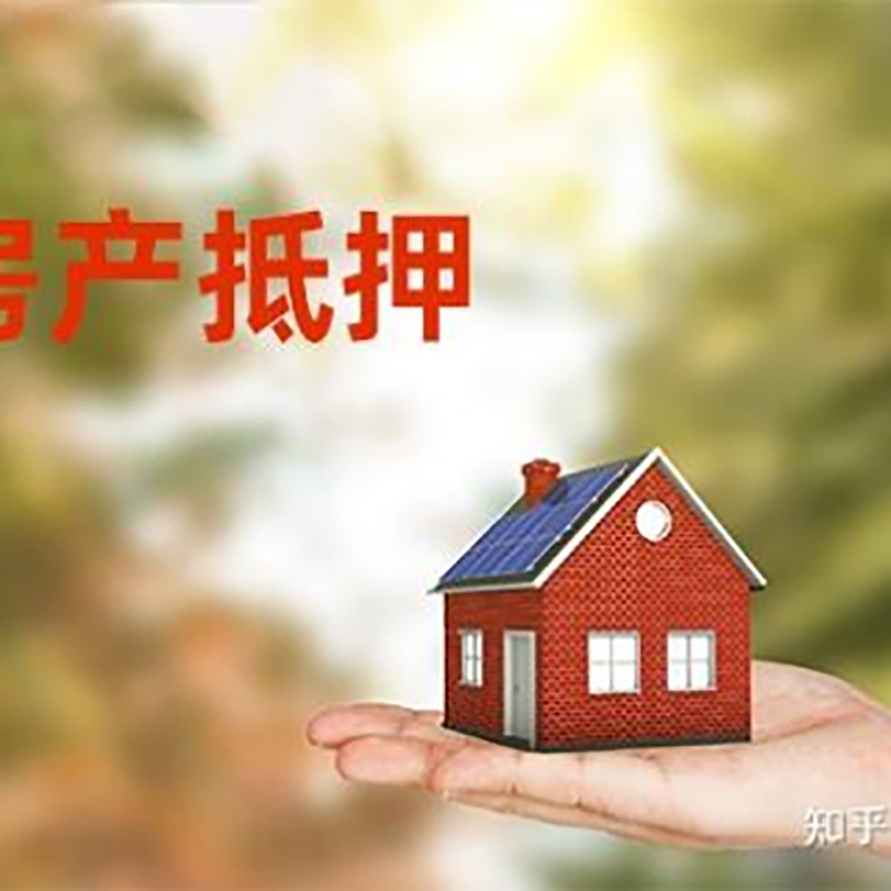 阿拉山口重庆房屋抵押贷款利率及额度是多少