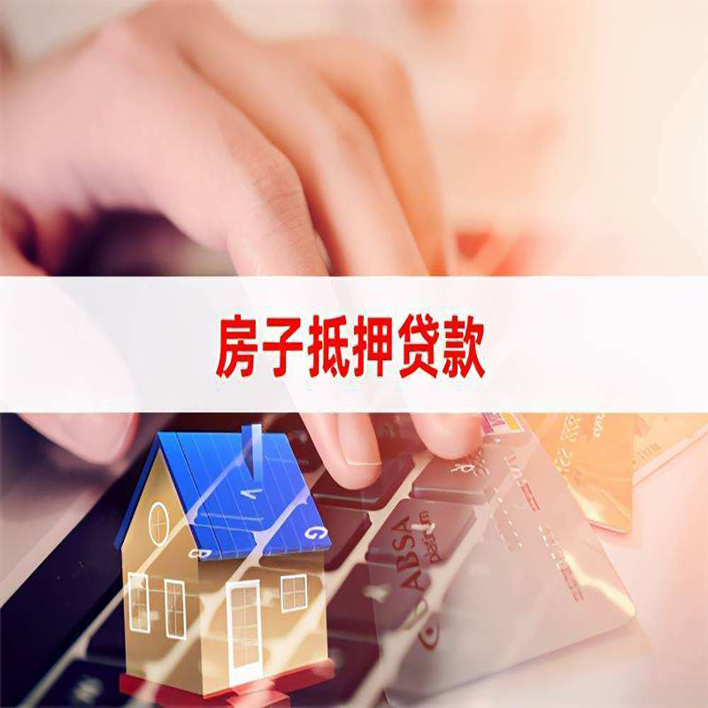 阿拉山口重庆房屋抵押贷款对价值的评估怎么计算