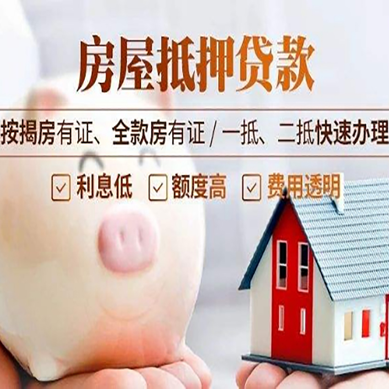 阿拉山口房产抵押贷款年限|房屋抵押贷款|住房银行抵押贷