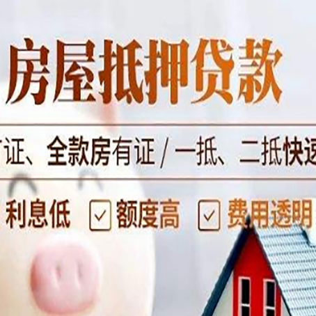 阿拉山口房产抵押贷款的申请条件是什么?